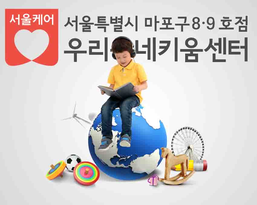 우리동네 키움센터